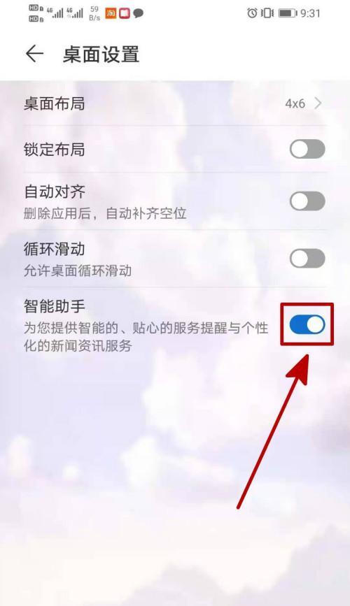 华为自动开关机的设置与使用指南（轻松掌握华为手机自动开关机功能）