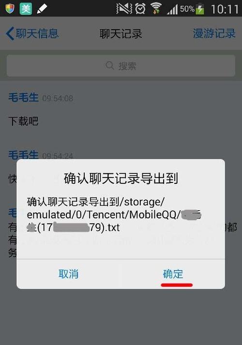 手机短信找回聊天记录（解密手机短信备份与恢复方法）