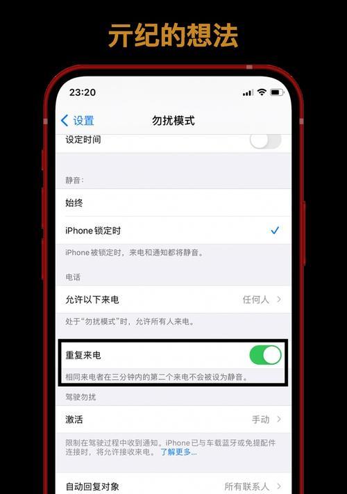 如何设置苹果手机信息拦截功能（详解苹果手机信息拦截的设置方法和注意事项）