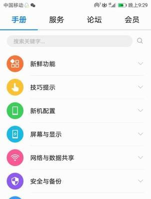 如何关闭华为手机上的多个打开窗口（简单操作让手机界面更清爽）