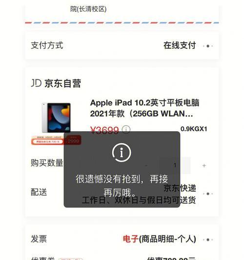 京东订单锁定是什么意思（详解京东订单锁定的含义和作用）