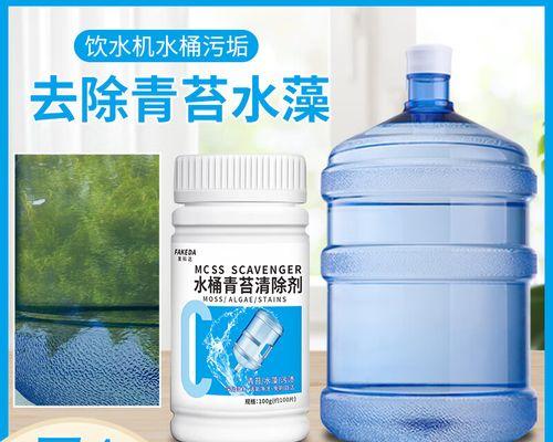 如何清除饮水机上的青苔（简单有效的清洁方法）