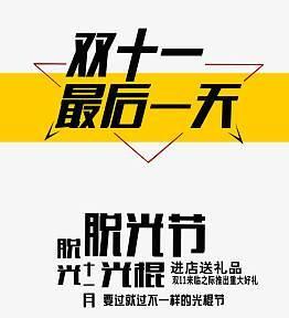 淘宝光棍节活动怎么参加？详细步骤和常见问题解答？