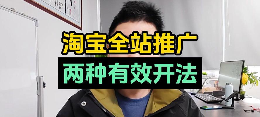 网店推广技巧有哪些？如何有效提升网店销量？