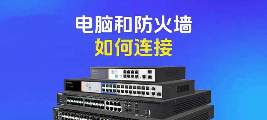 分享9大电脑防火墙软件？如何选择适合自己的防火墙？