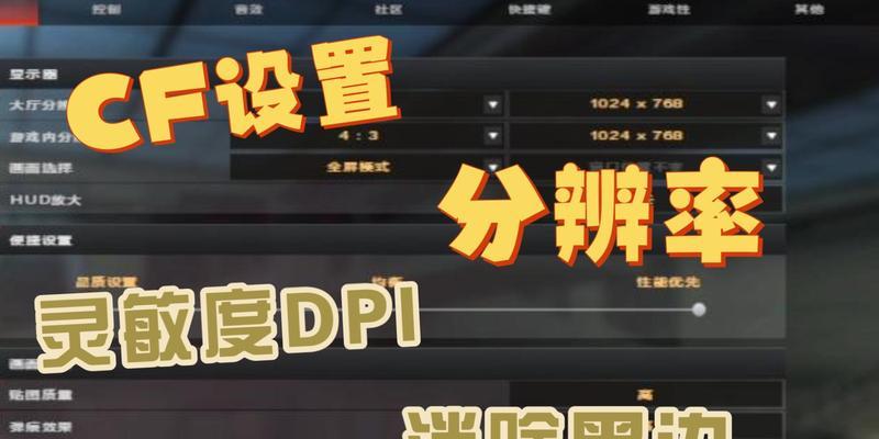 CF烟雾头设置方法是什么？如何在游戏中正确使用烟雾头？