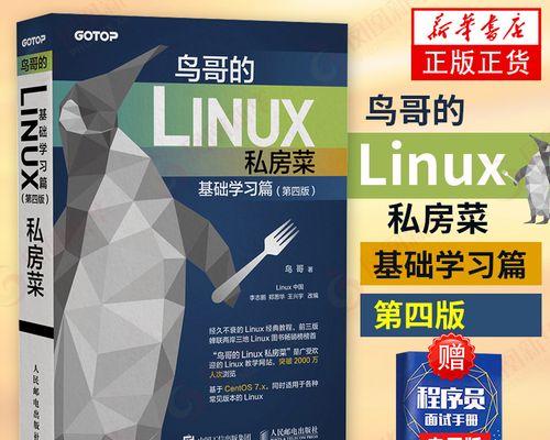 Linux系统基础入门教程？如何快速掌握Linux操作？