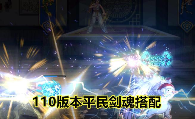 剑魂110级装备搭配怎么选？搭配策略与常见问题解答？