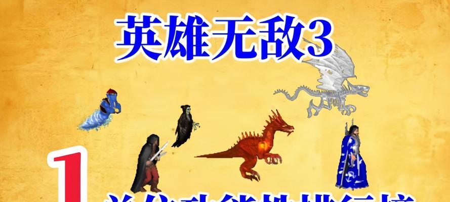 英雄无敌3后期最强英雄排名是怎样的？如何培养？