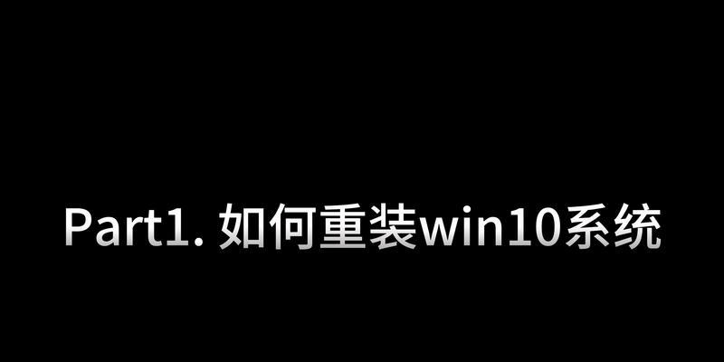 笔记本重装系统win10教程？如何一步步完成操作？