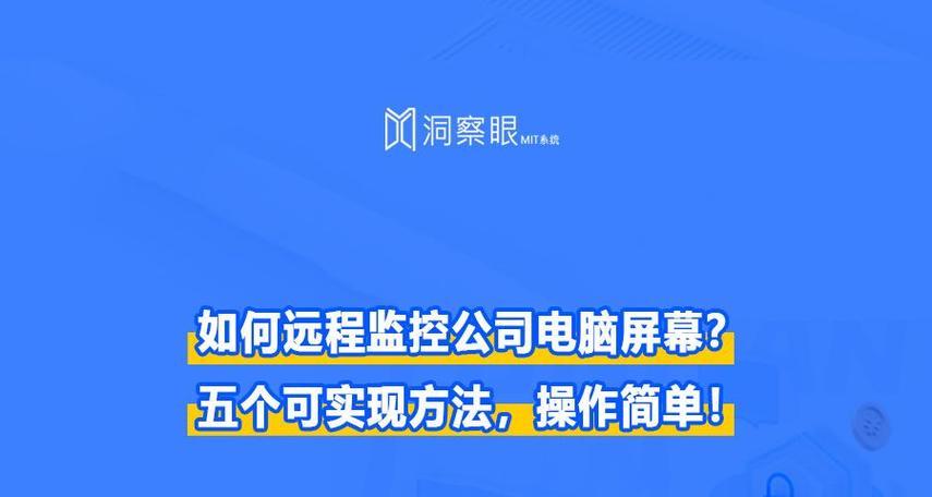 如何远程控制办公室电脑？教程中常见问题有哪些？