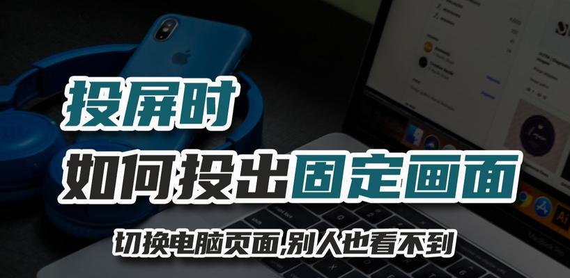 远程投屏时电脑声音不正常怎么办？