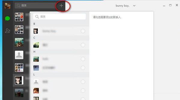 笔记本电脑如何找到微信账号？
