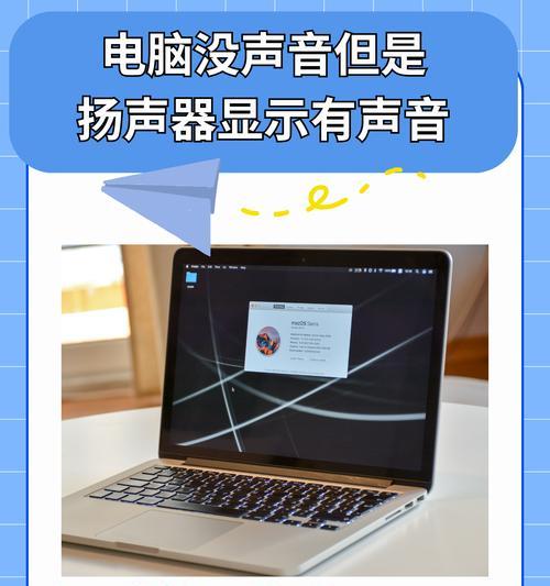 电脑声音异常怎么办？如何解决电脑发出的声音问题？