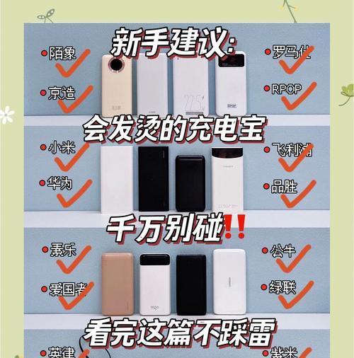 最大最安全的移动电源品牌有哪些？如何选择？