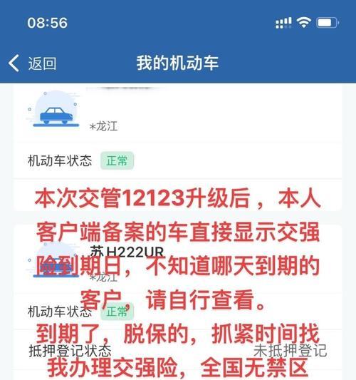 苹果手机如何通过12123进行升级？升级过程中应注意什么？