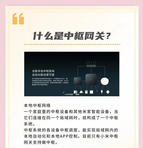 小米网关与手机连接步骤是什么？