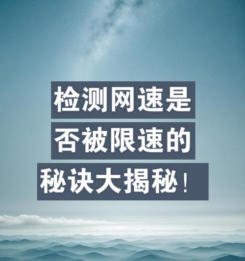 无线路由器限速设置方法？限速后如何测试速度？
