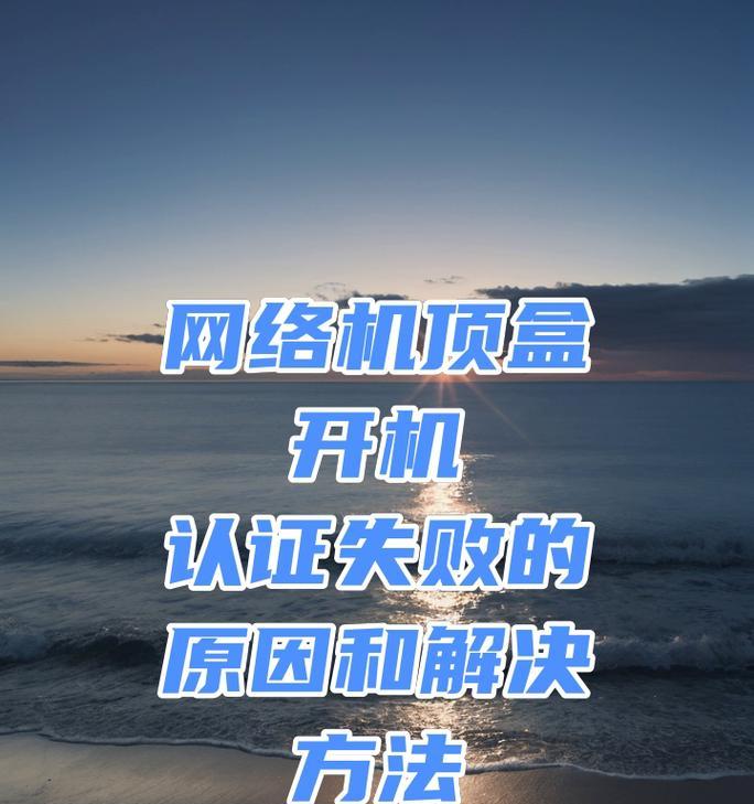 机顶盒出现故障可能是什么原因？