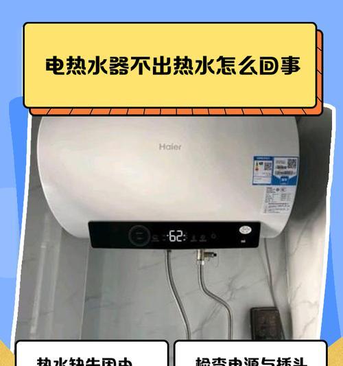 热水器新安装后不出热水？可能是什么问题？