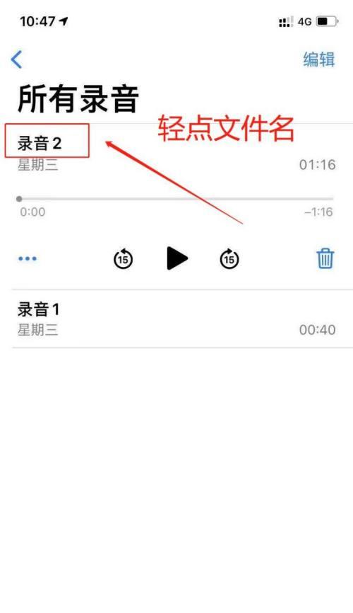 苹果手机如何录制语音日志？操作步骤是什么？