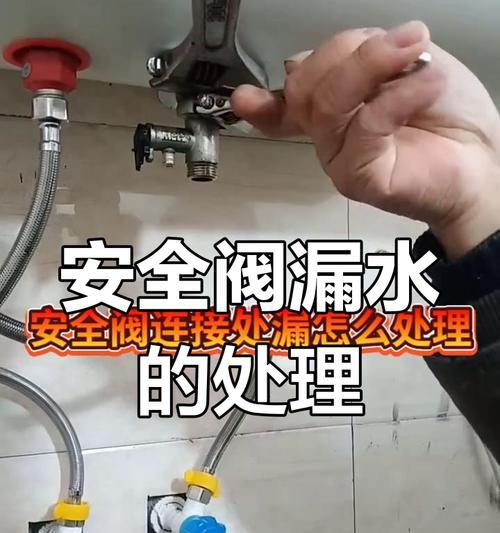 电热水器哪个阀门可能存在危险？