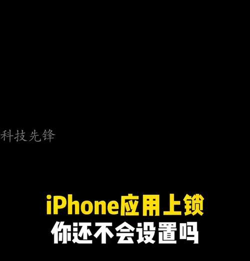 苹果电脑锁手机软件安全吗？操作步骤是怎样的？