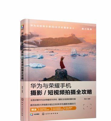 荣耀m手机拍摄高清视频的技巧是什么？