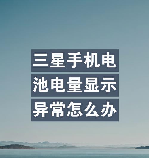 手机电池储电量如何查看？