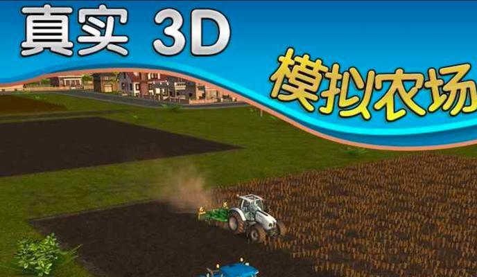 农场模拟器2的玩法有哪些？
