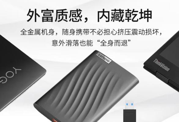 联想移动硬盘如何在电脑上打开使用？