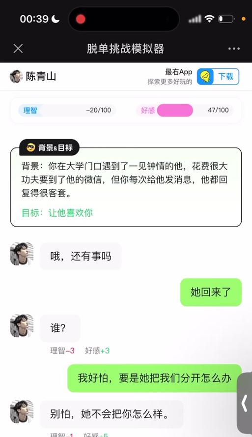 脱单模拟器聊天记录如何删除？操作步骤是什么？