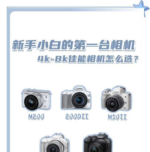 佳能新手相机有哪些模式？如何选择适合的拍摄模式？