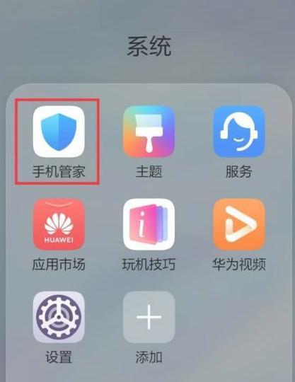 荣耀9x手机管家停用怎么打开？恢复和管理方法是什么？