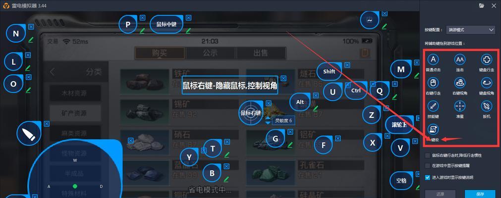 模拟器移动设置键盘的步骤是什么？