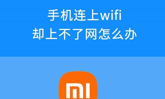 为什么手机连上酒店wifi却上不了网？问题出在哪里？