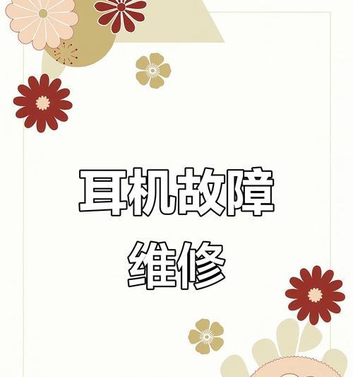蓝牙耳机充电线闪红光代表什么？是否需要维修？