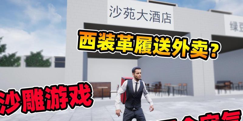 外卖模拟器送外卖技巧有哪些？如何提高效率？