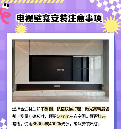 外露式电视机壁龛怎么安装？安装过程中需要注意什么？