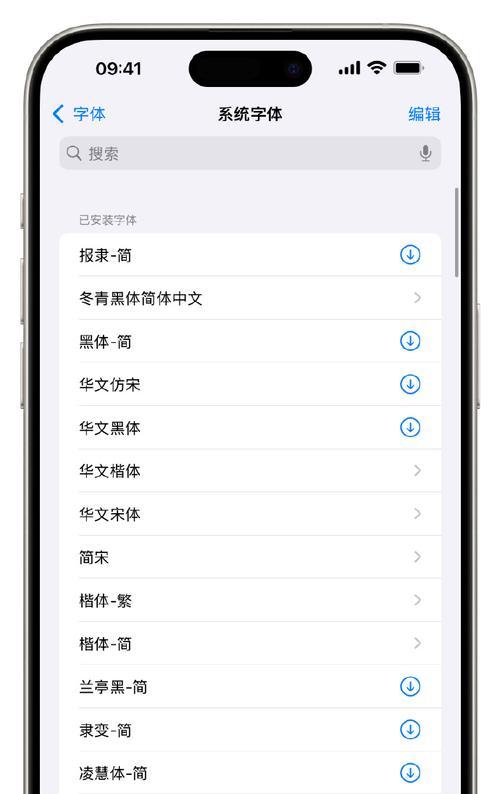 苹果手机字体使用方法是什么？如何更换字体？