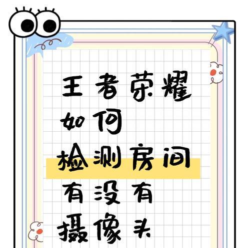 王者手机用作摄像头的方法是什么？使用中有哪些注意事项？