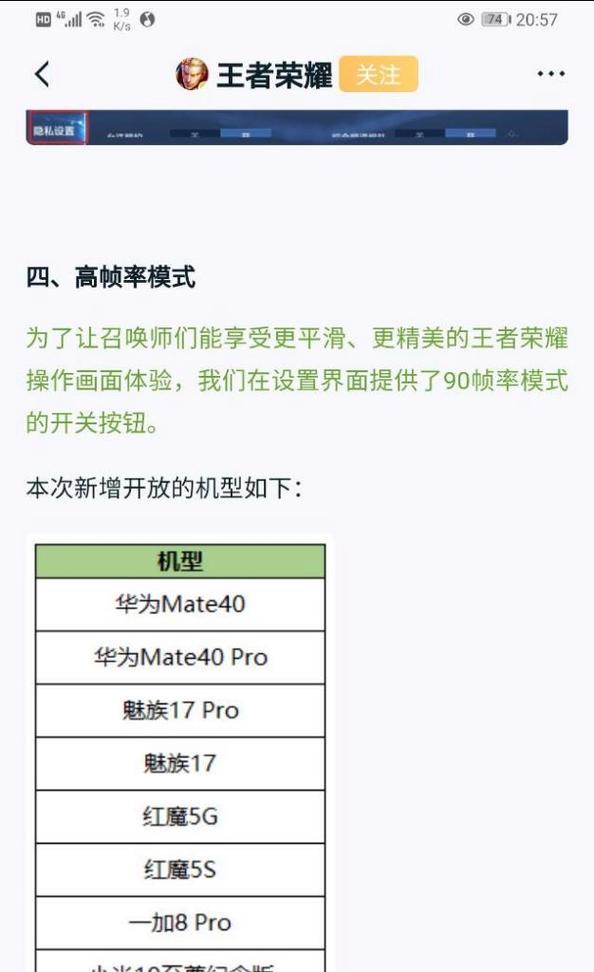 华为手机添加王者荣耀好友的方法？