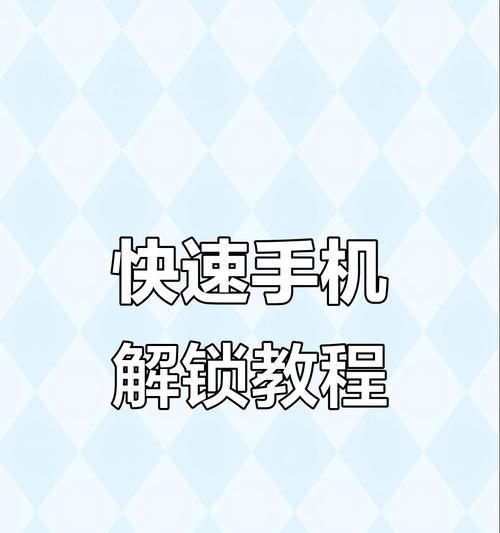 老旧手机软件解锁方法？手机软件无法打开怎么办？