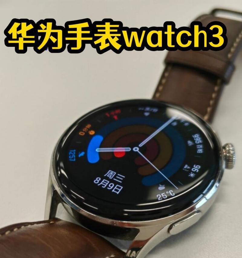 华为手机与手表watch3如何配对？连接失败怎么办？