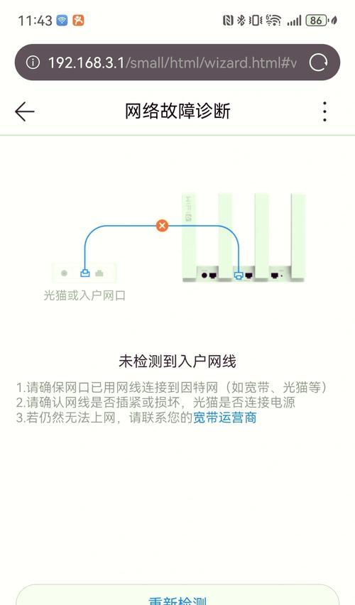 路由器亮红灯故障解决方法（一步一步教你应对路由器红灯闪烁的问题）