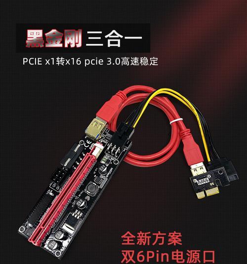 PCIEx1转x16显卡转接板详解（了解PCIEx1转x16显卡转接板的功能和使用方法）