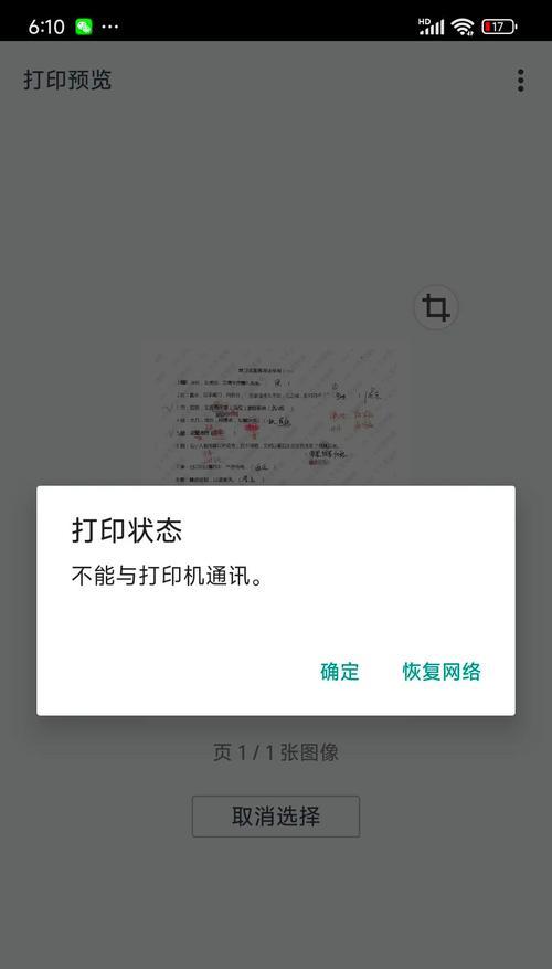打印机打印不清晰怎么办（实用处理方法让您的打印品质再升级）