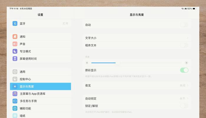 iPad锁定屏幕方向设置技巧(让您的iPad屏幕永远都朝着您想要的方向) iPad锁定屏幕方向设置技巧(让您的iPad屏幕永远都朝着您想要的方向)