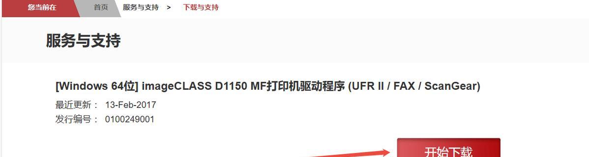 打印机驱动下载教程（下载、安装、升级驱动）