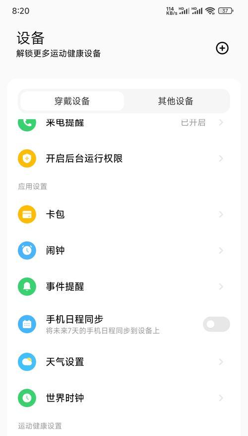 手表天气更新取消方法是什么?取消后如何重新开启? 手表天气更新取消方法是什么?取消后如何重新开启?